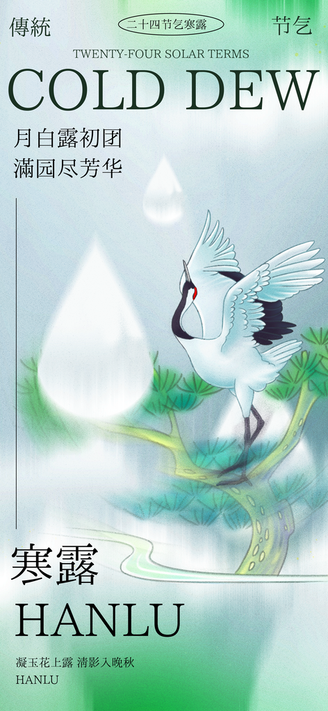 寒露节气海报设计素材