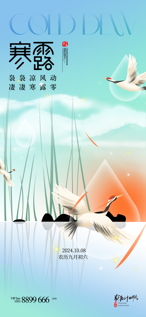 寒露节气海报设计素材