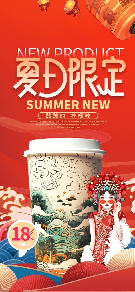 夏日限定柠檬味果茶饮品海报设计素材