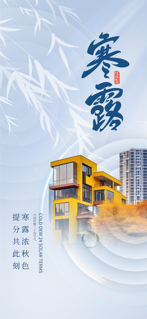 寒露节气海报设计素材