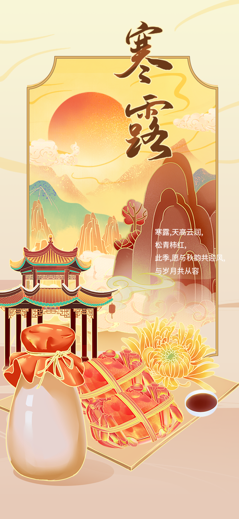 寒露节气海报设计素材