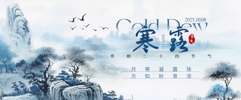 寒露节气海报设计素材