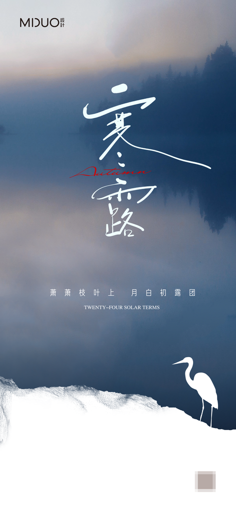 寒露节气海报设计素材