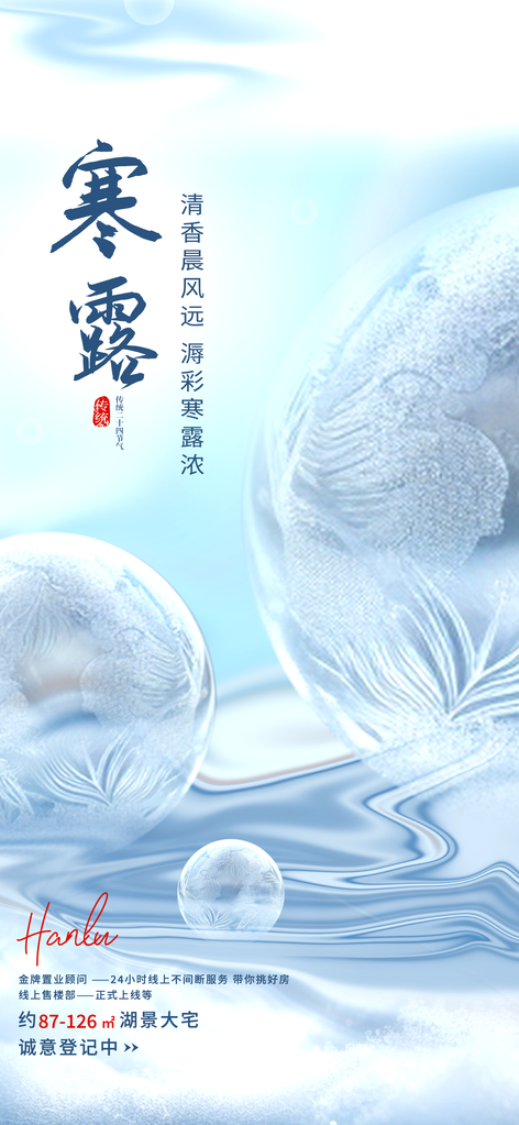 寒露节气海报设计素材