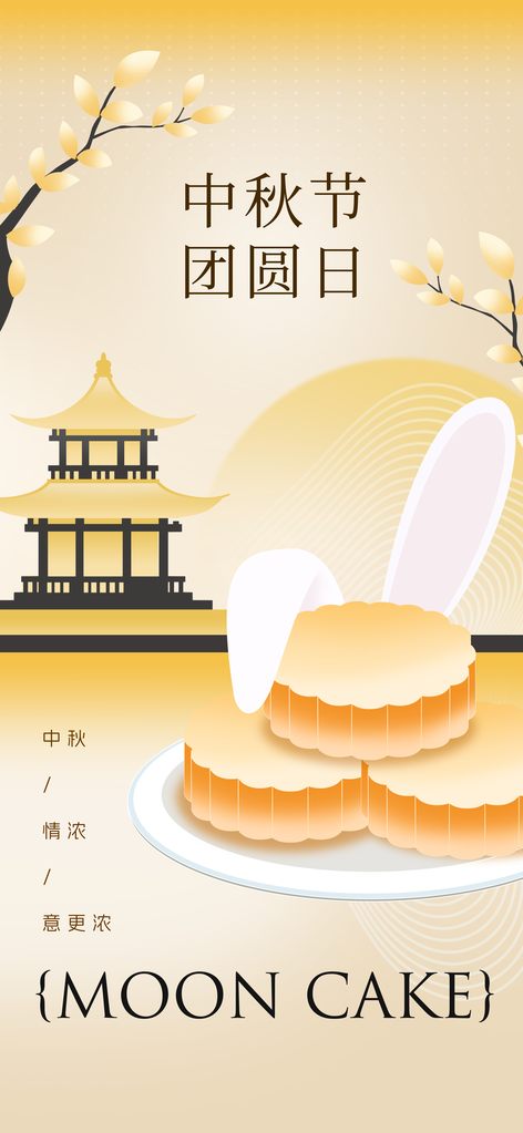 中秋节节日活动宣传海报
