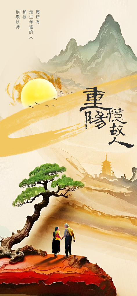 重阳节节日活动宣传海报