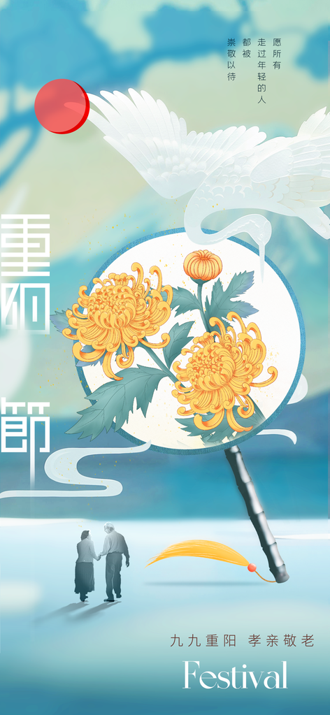 重阳节节日活动宣传海报