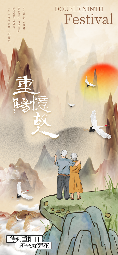 重阳节节日活动宣传海报