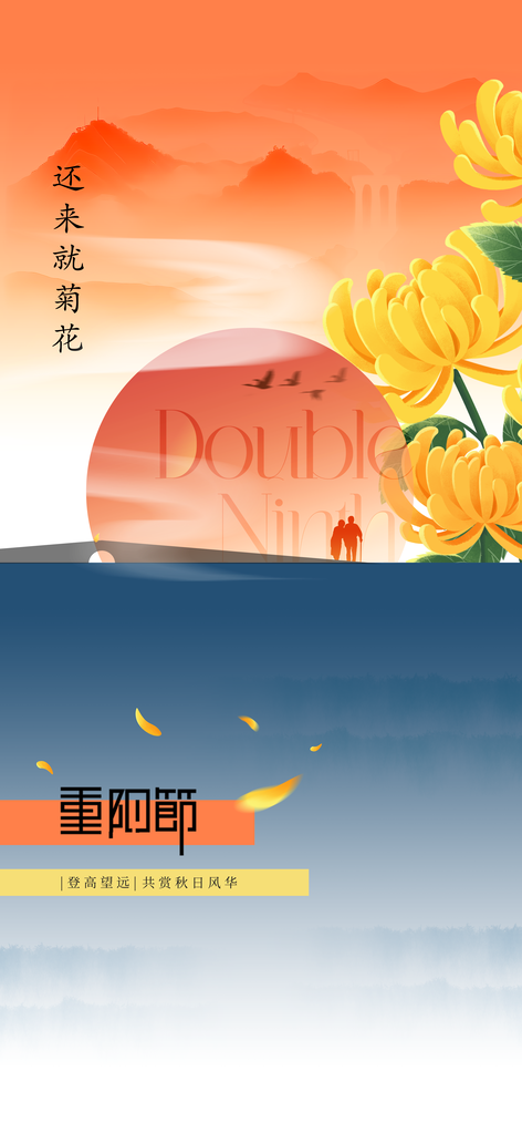 重阳节节日活动宣传海报