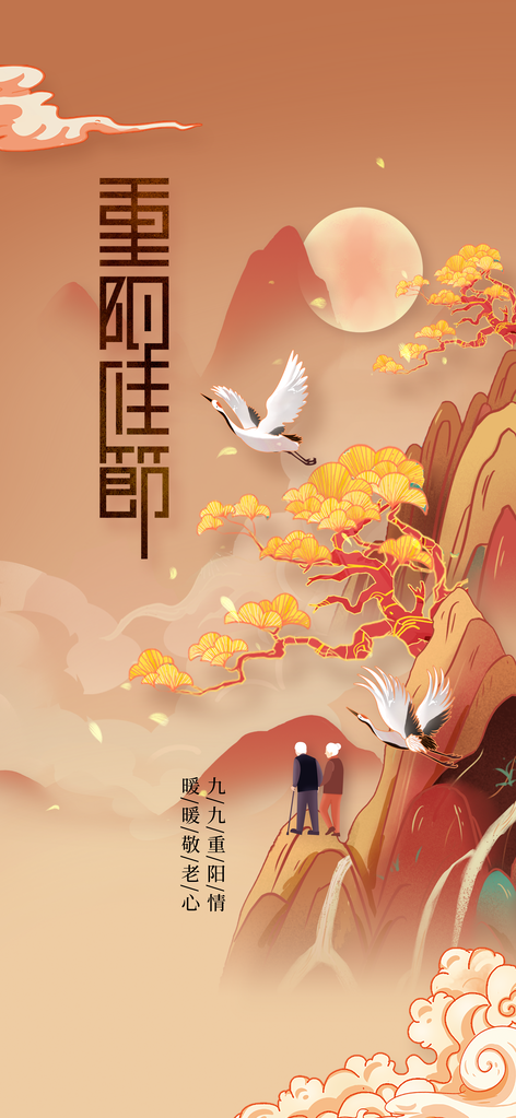 重阳节节日活动宣传海报