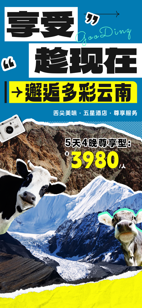 云南拼贴旅游海报创意旅行psd素材