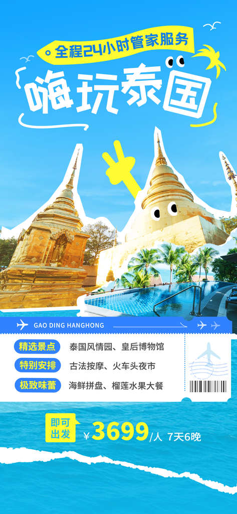 泰国拼贴旅游海报创意旅行psd素材模板