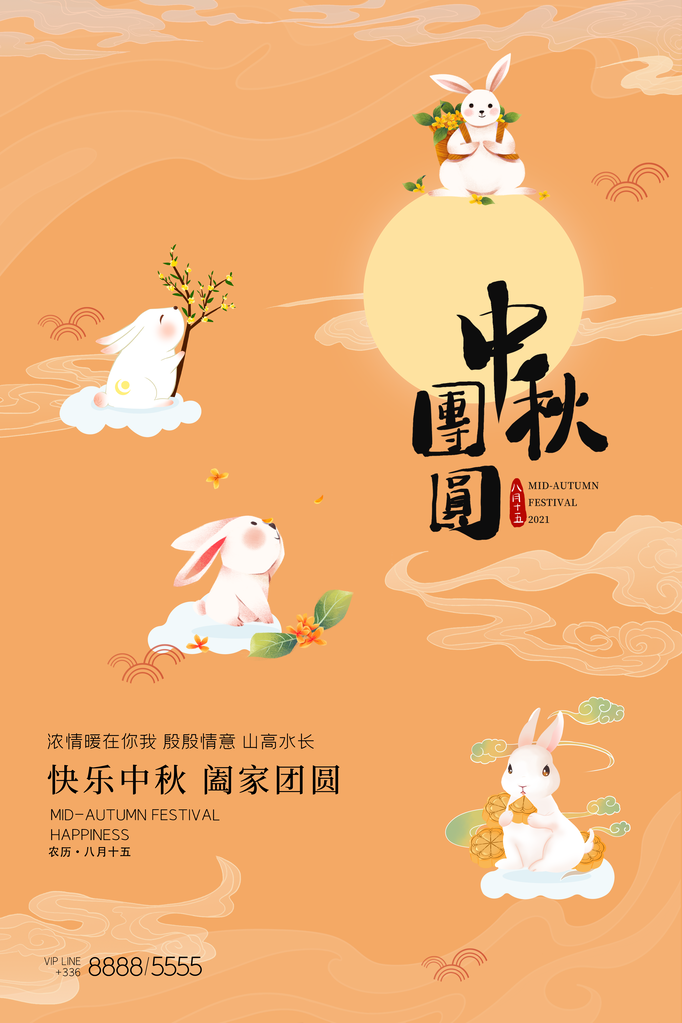 中秋国庆海报展板宣传节日psd素材模板