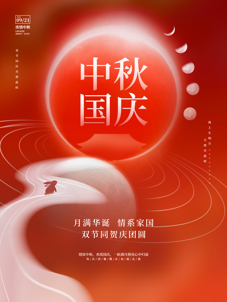中秋国庆海报展板宣传节日psd素材