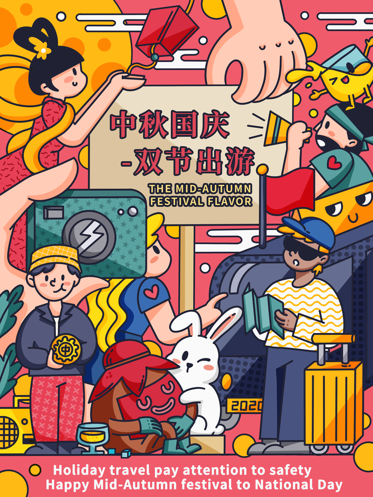 中秋国庆海报展板宣传节日psd素材模板