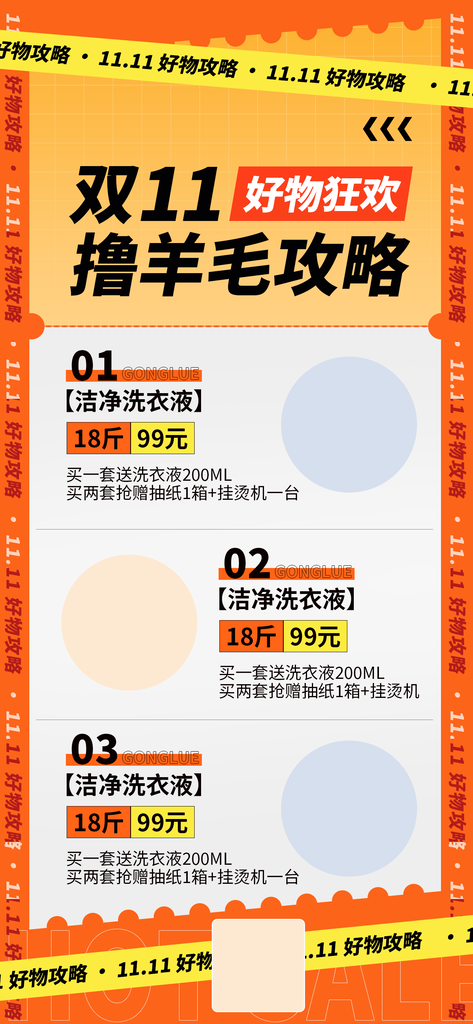 双十一促销海报素材