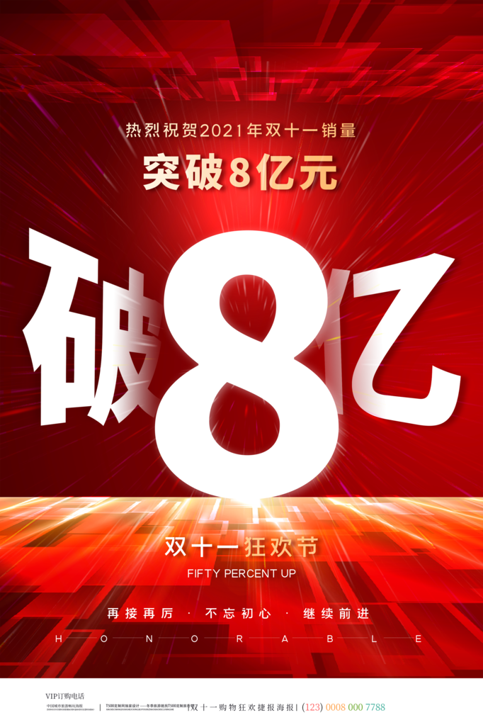 双十一促销海报