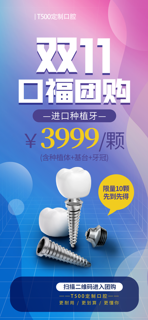 双十一口腔医院牙科促销海报