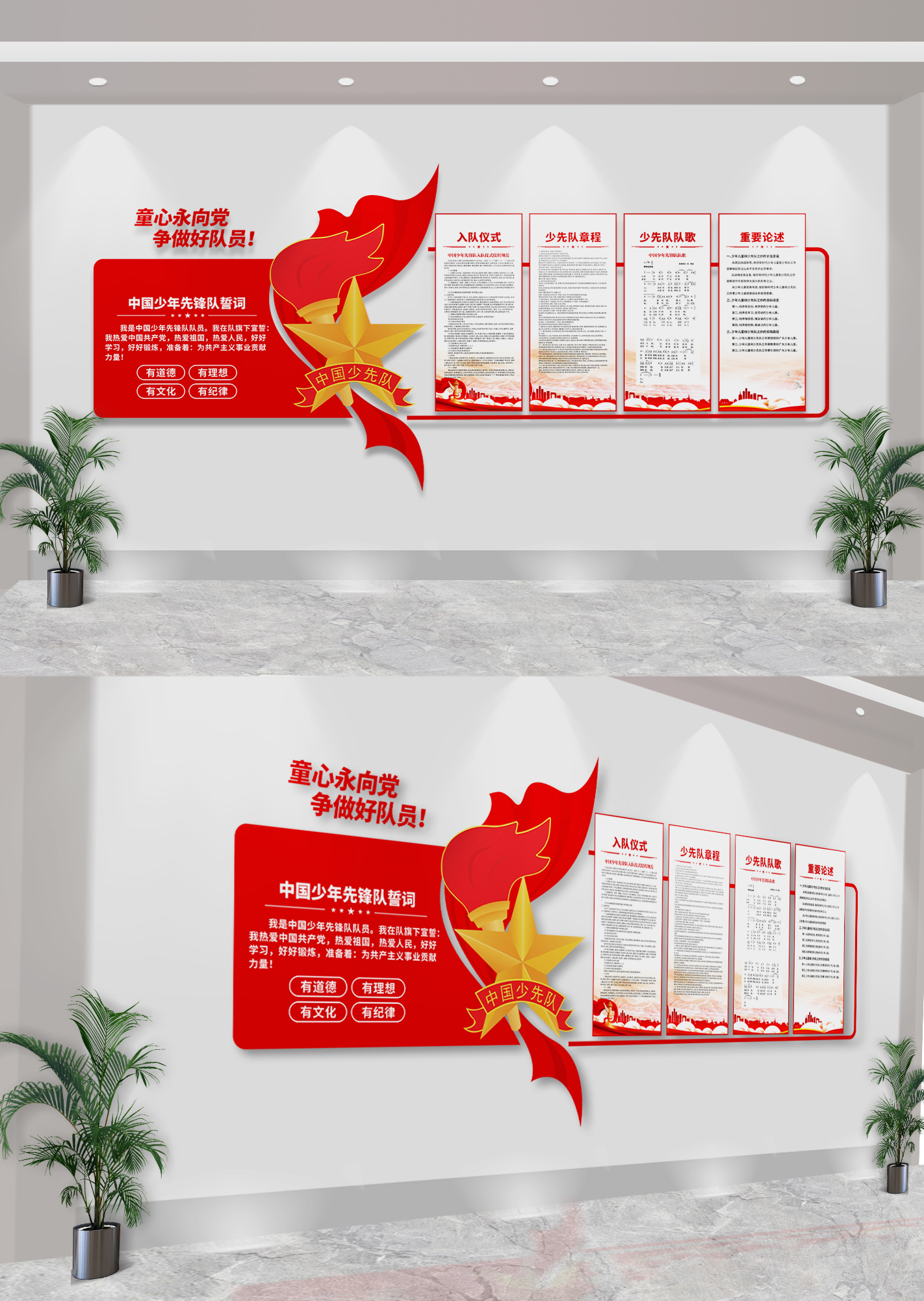 少先队入队誓词校园党建文化墙