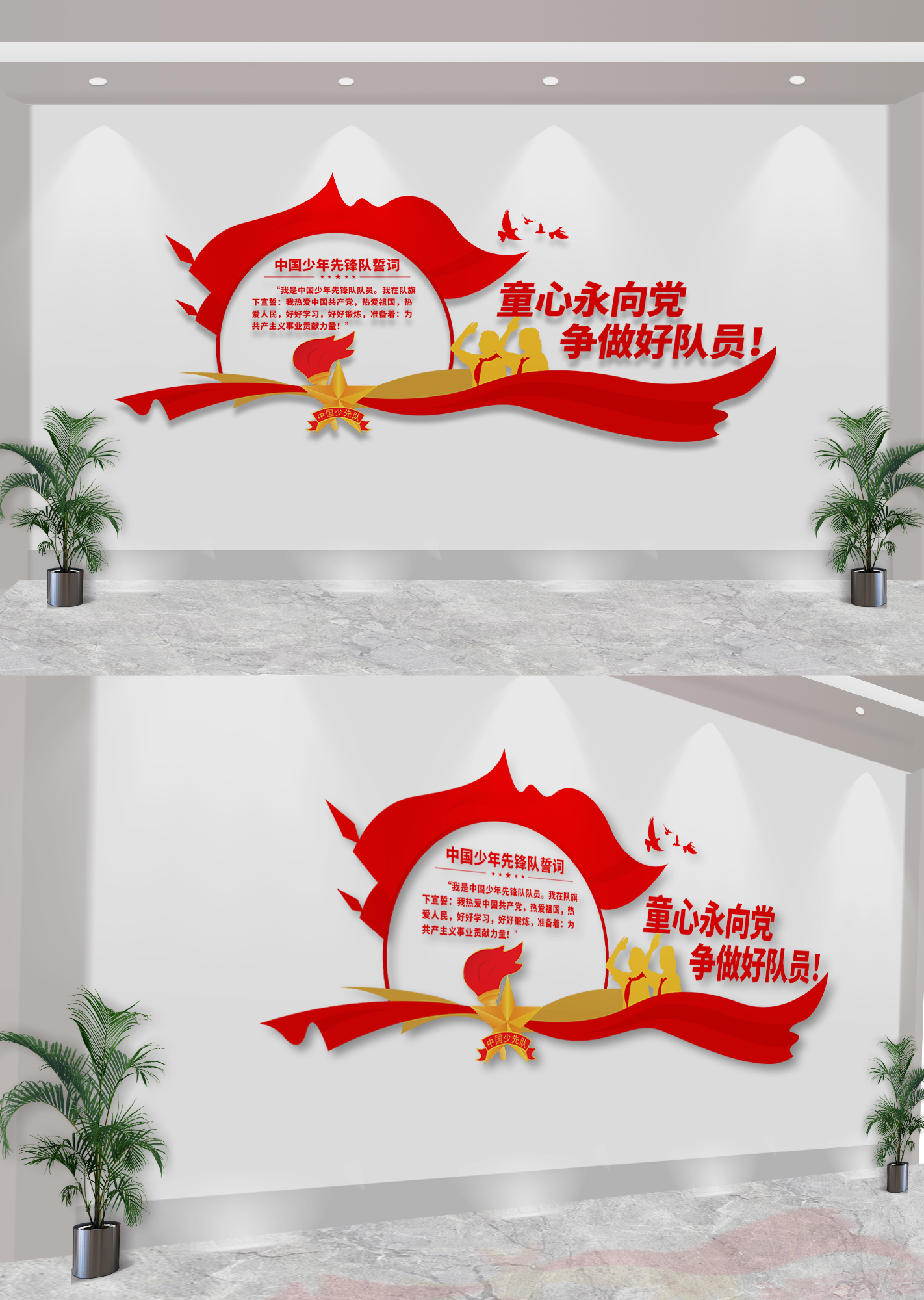 少先队入队誓词校园党建文化墙