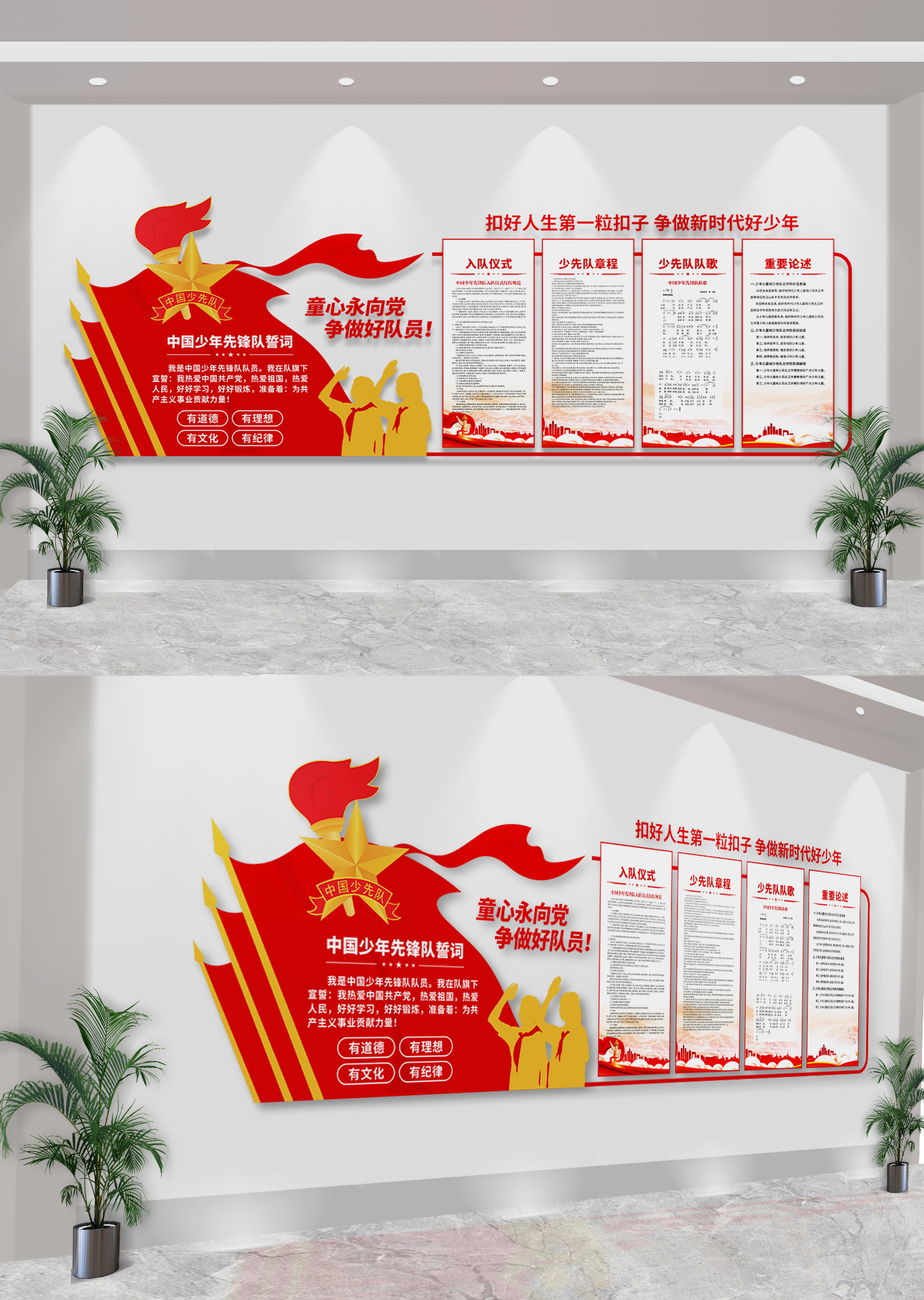 少先队入队誓词校园党建文化墙