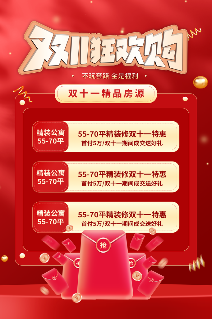 双十一促销海报素材