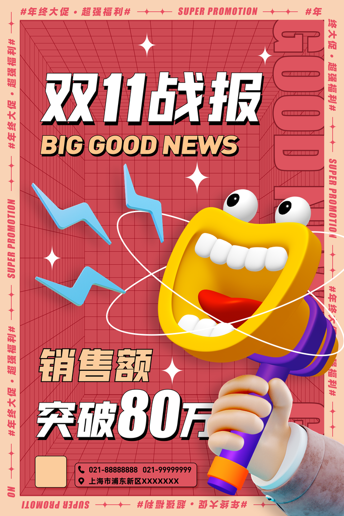 双十一促销海报素材