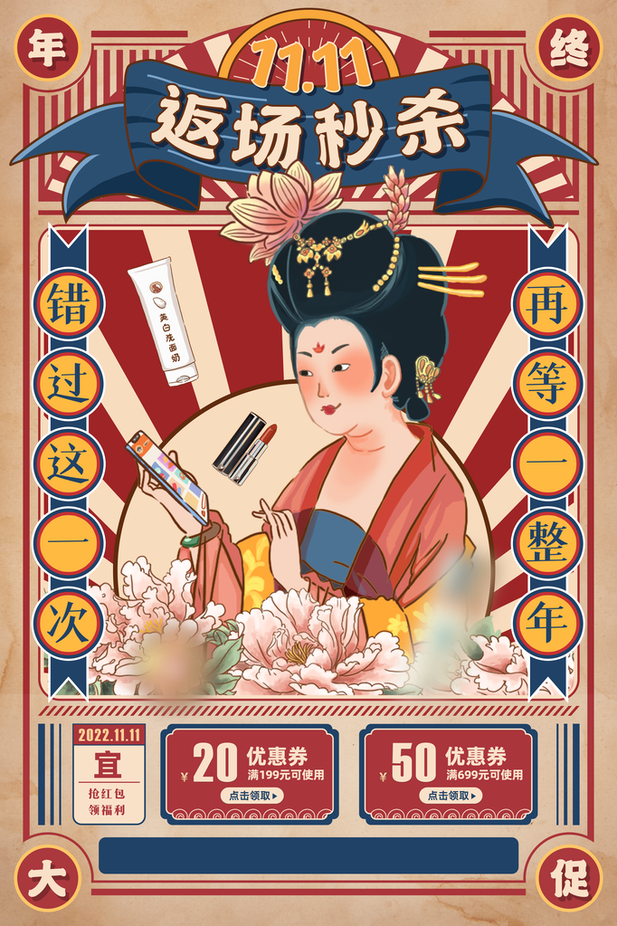 双十一国潮美妆促销海报素材