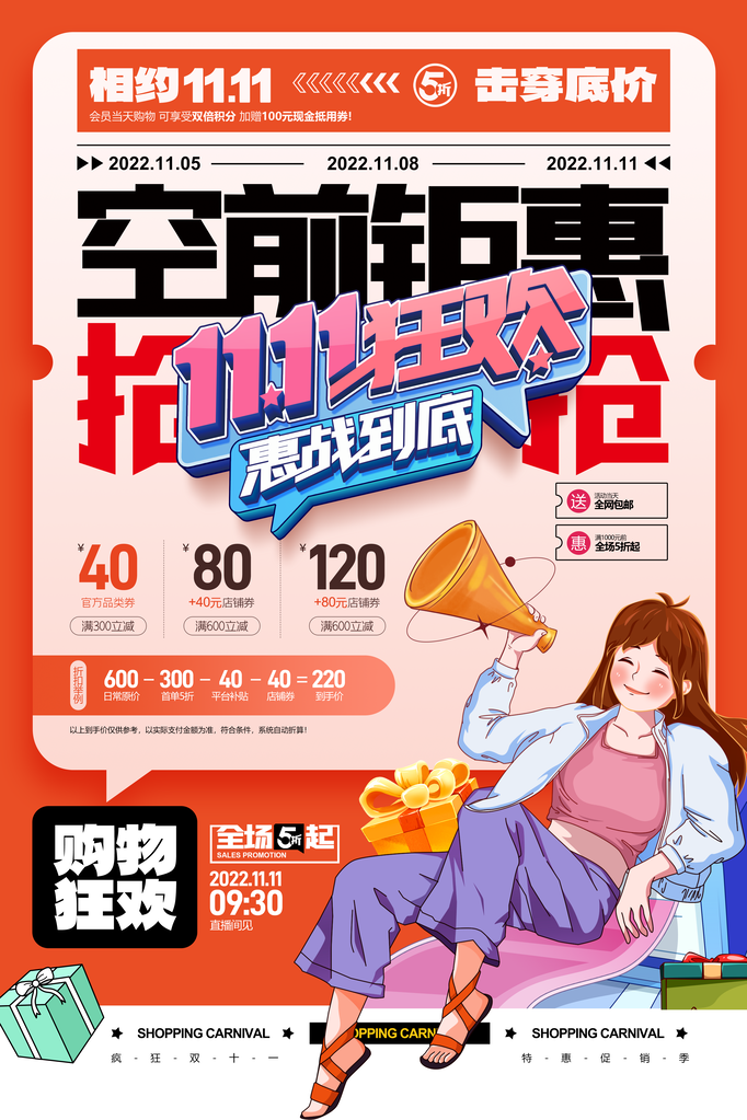 双十一促销海报素材