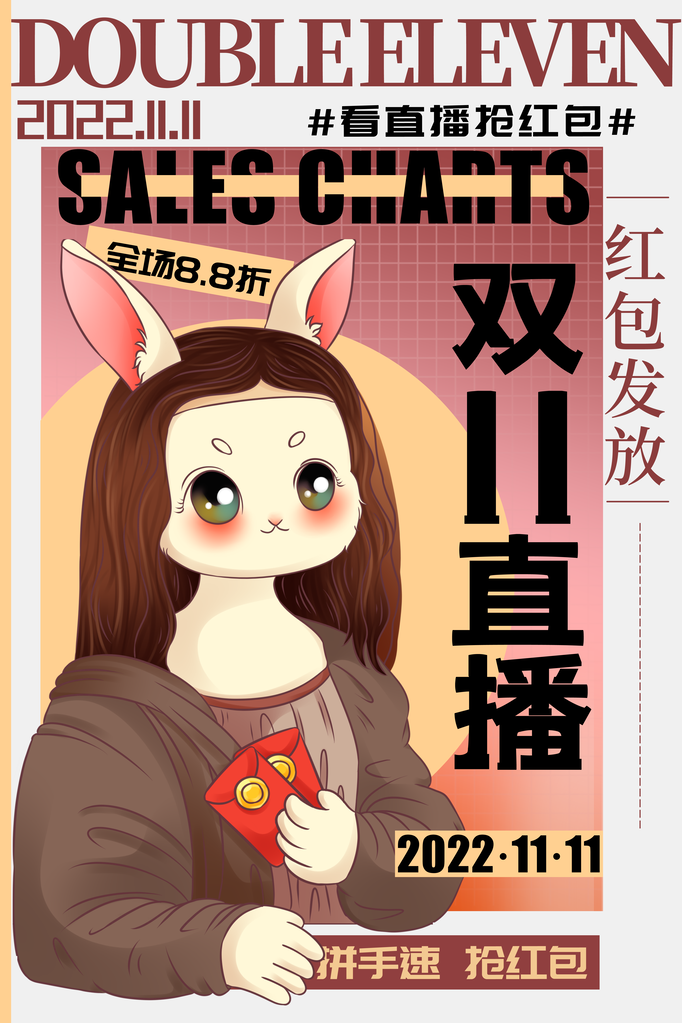 双十一促销海报
