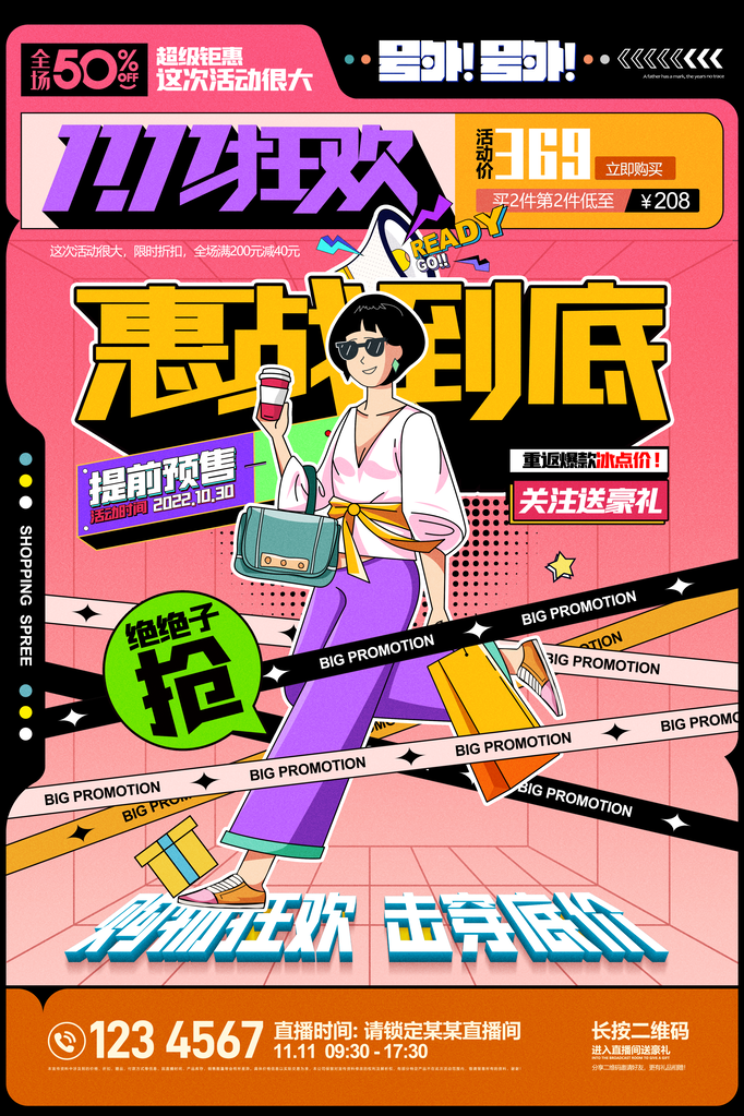 双十一直播间促销海报素材设计