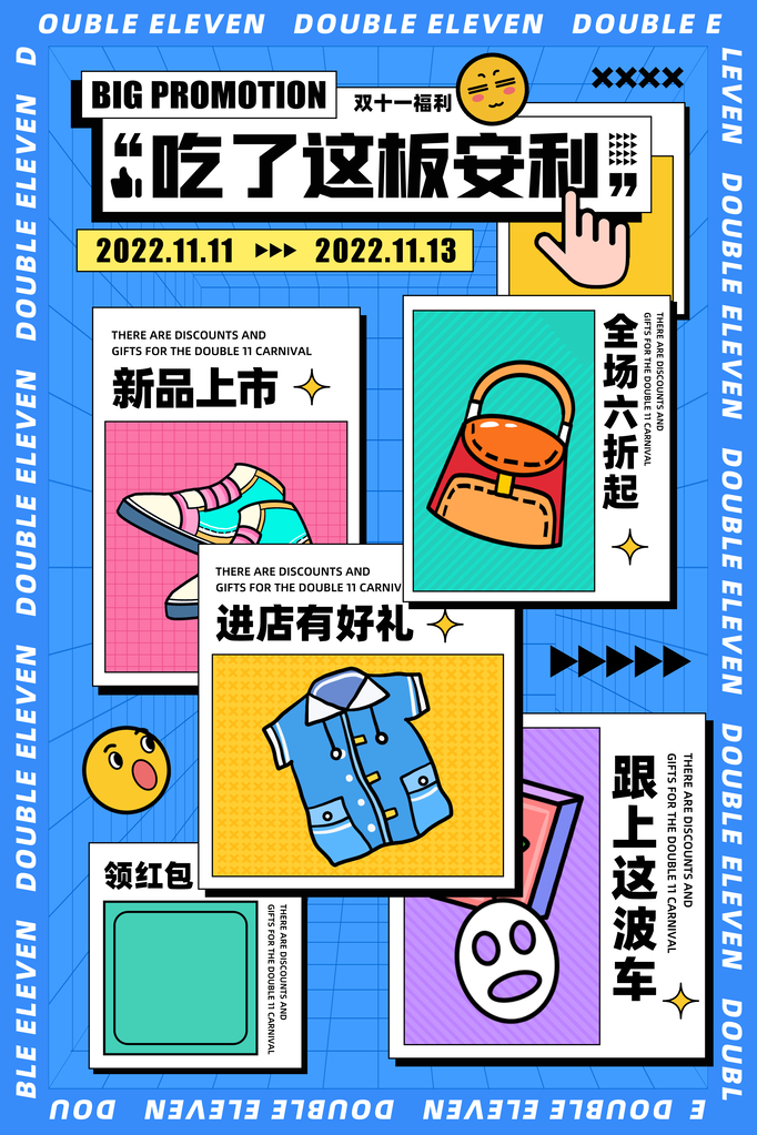 双十一促销海报素材设计