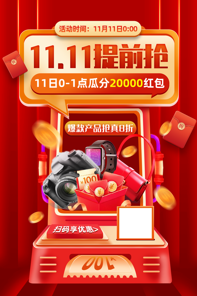 双十一促销海报素材