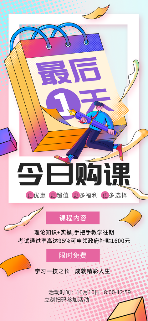 双十一倒计时电商购物促销海报