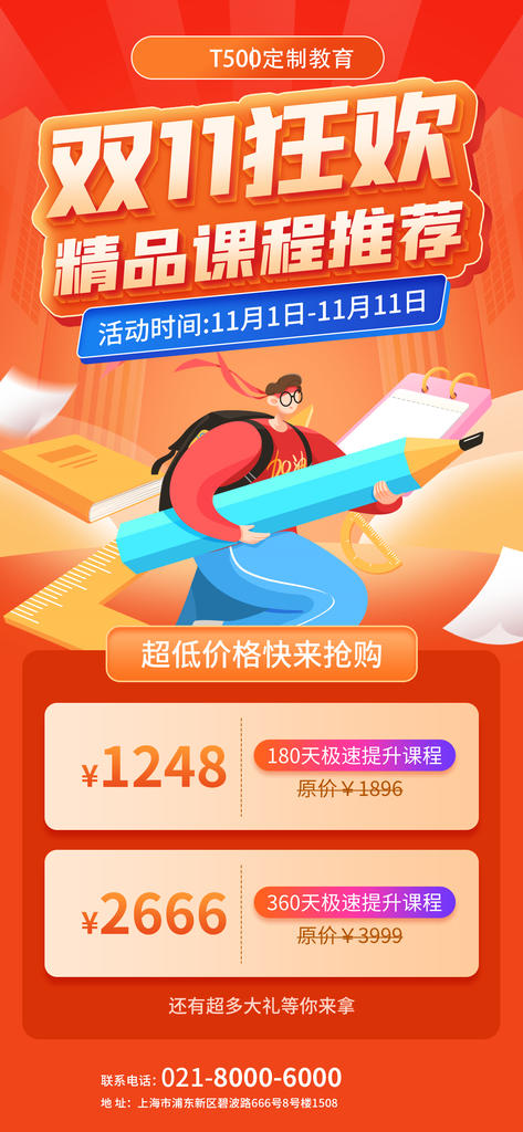 双十一教育课程促销海报
