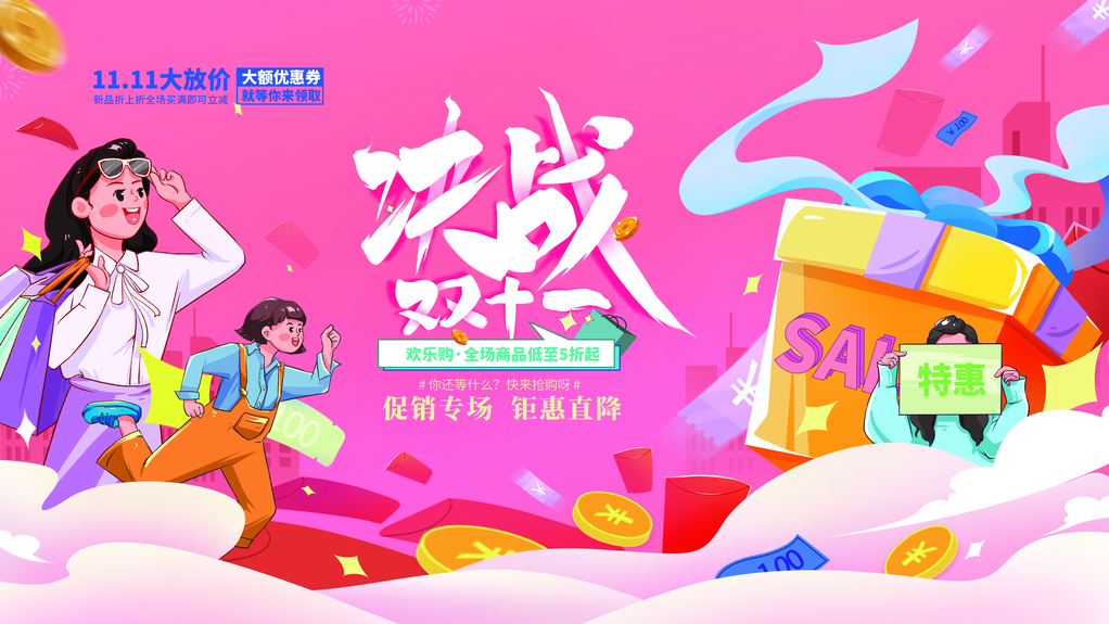 双十一促销展板素材