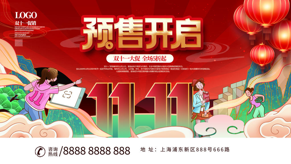 双十一促销展板素材