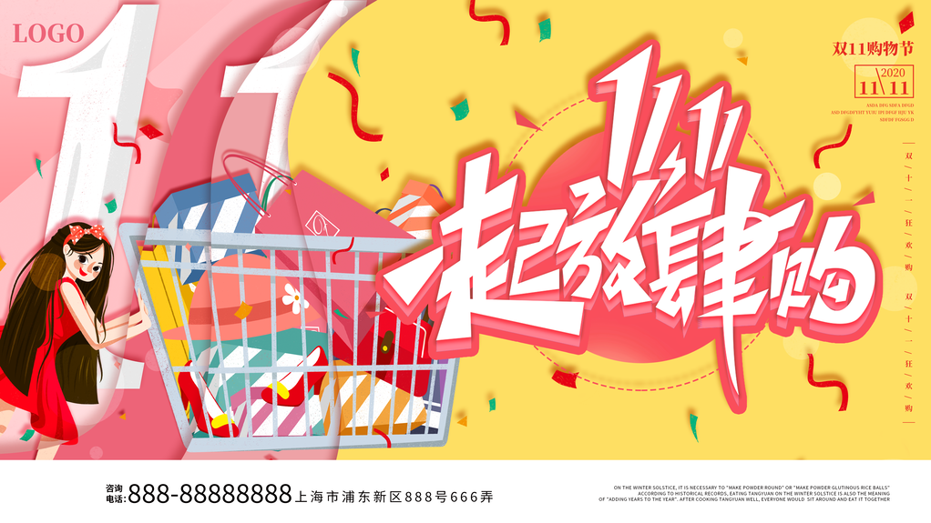 双十一促销展板