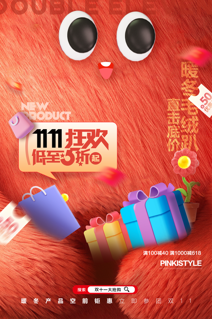 双十一促销海报设计