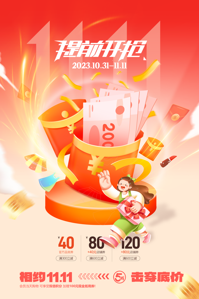 双十一促销海报设计