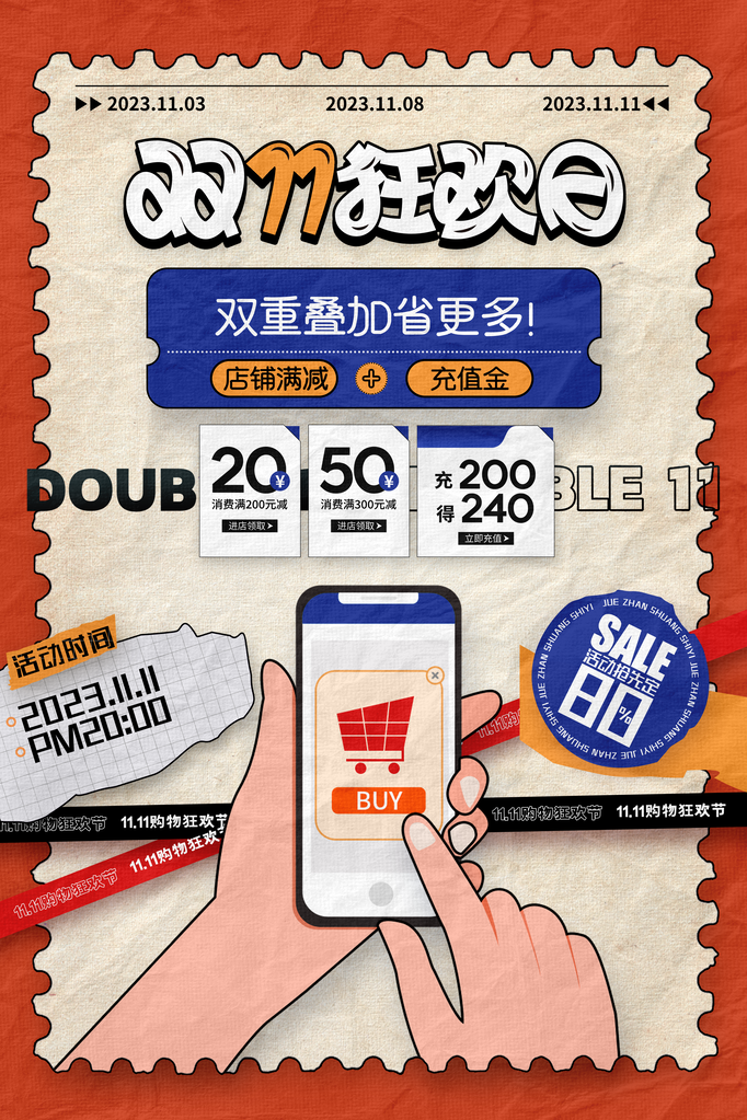 双十一促销海报设计