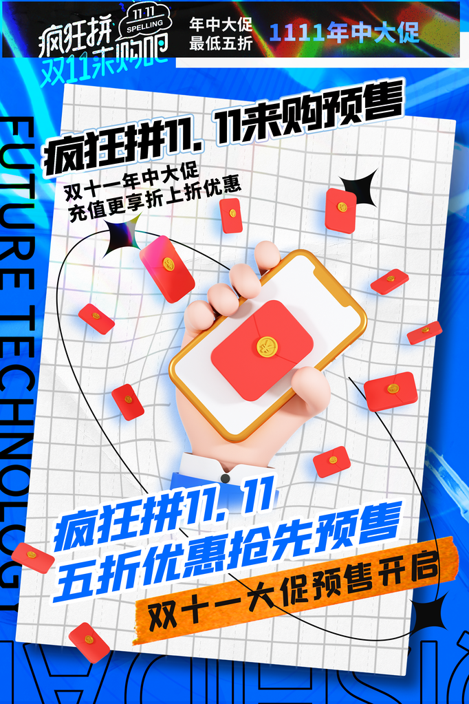 双十一促销海报