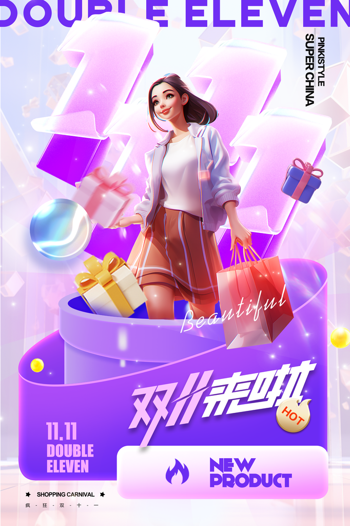 双十一促销海报