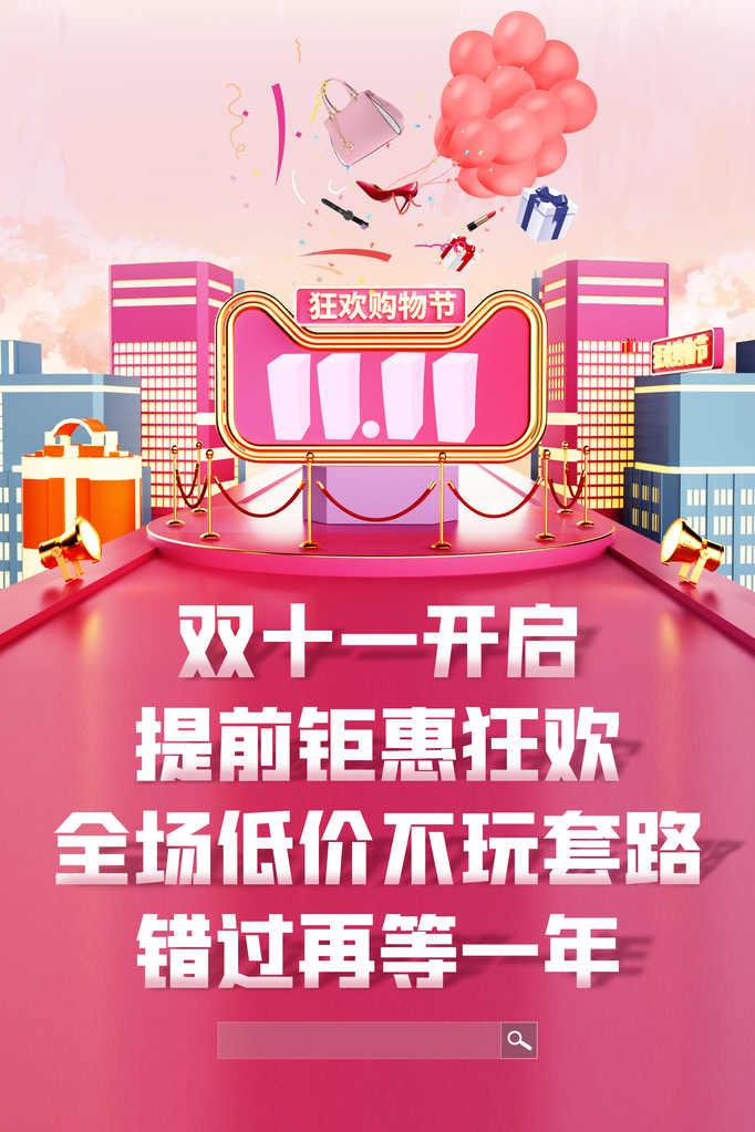 双十一促销海报