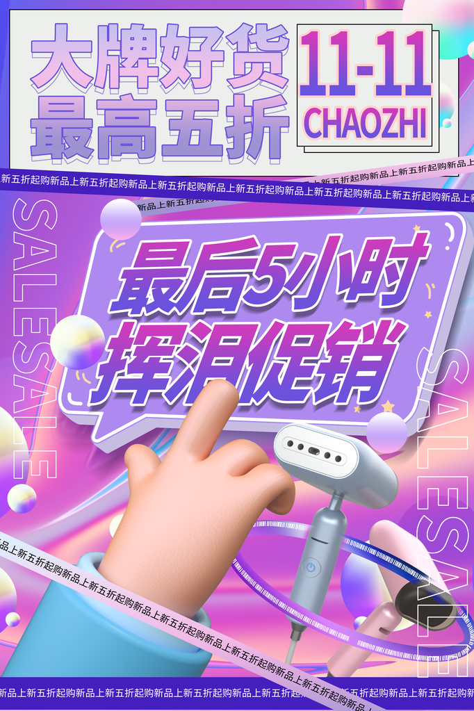 双十一促销海报