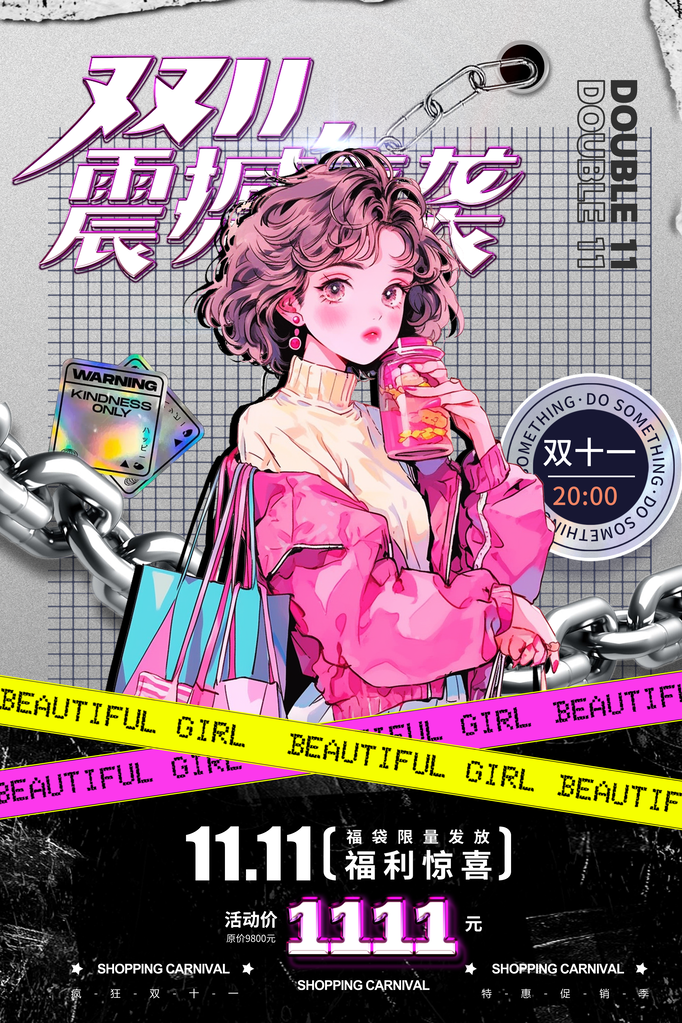 双十一促销海报