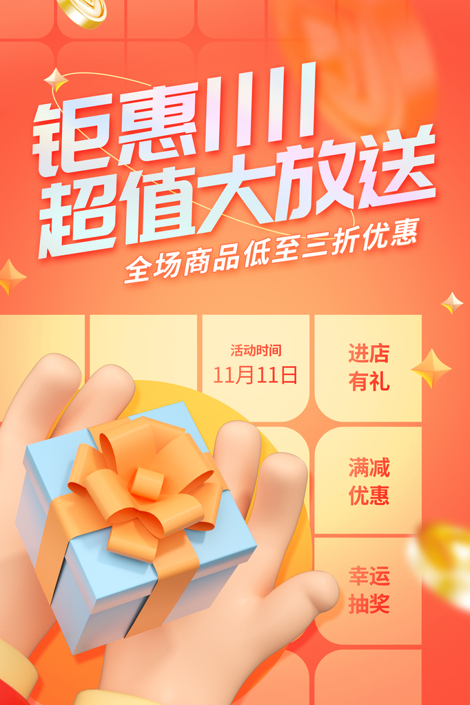 双十一宣传海报