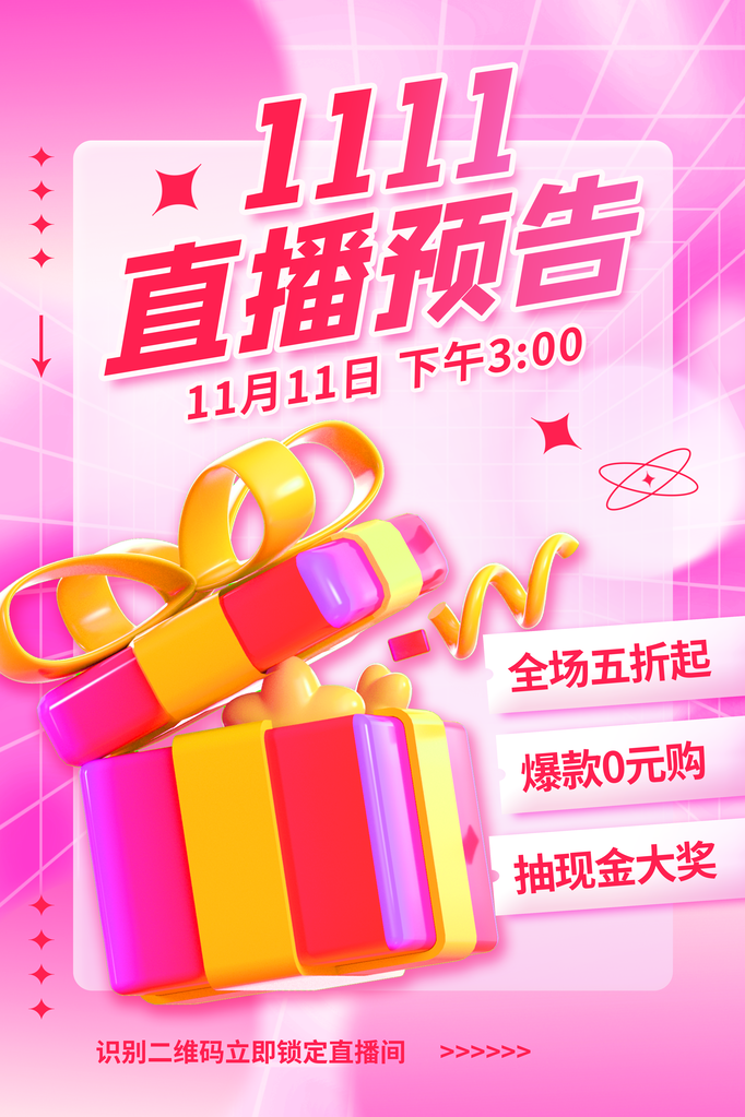 双十一宣传海报