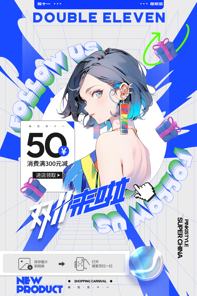 双十一促销海报展板