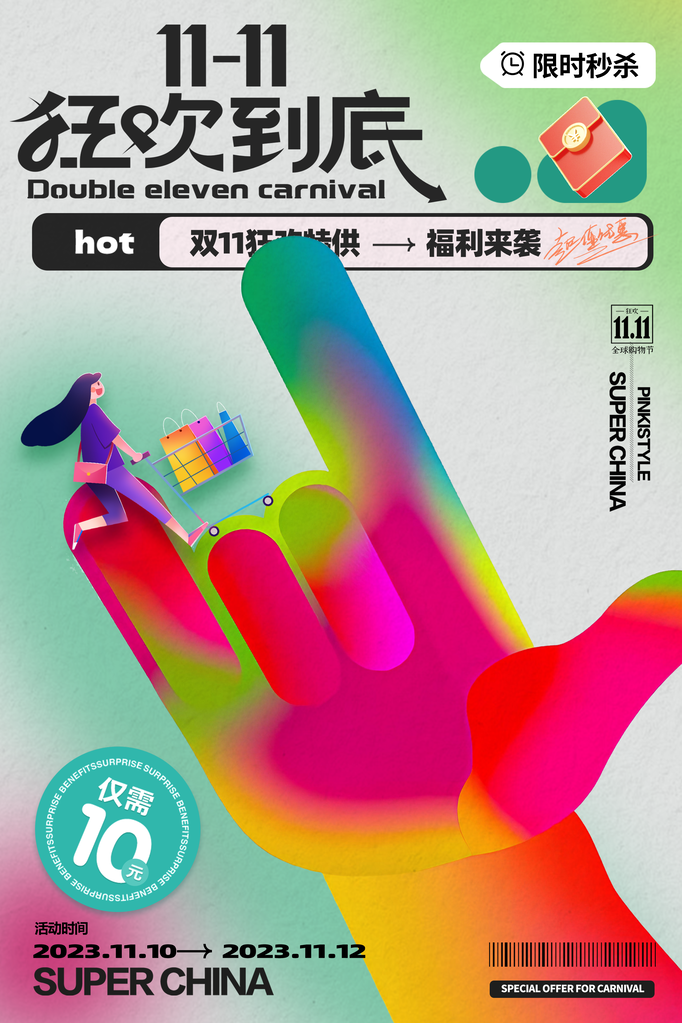 双十一促销海报展板
